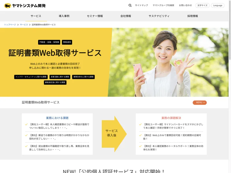 証明書類Web取得サービス