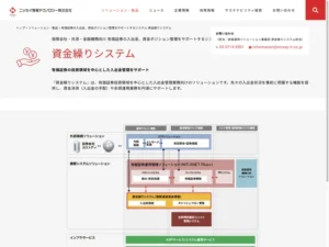 資金繰りシステム