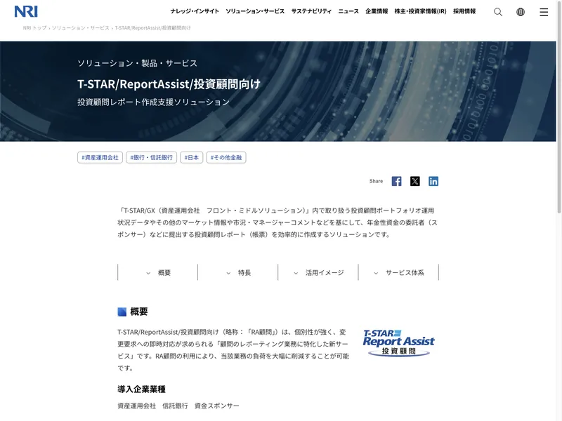 T-STAR/ReportAssist/投資顧問向け