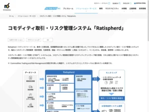 Ratispherd（ラティスファード）