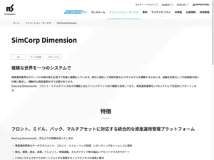 SimCorp Dimension