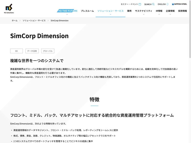 SimCorp Dimension