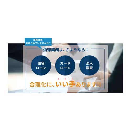 金融機関向け電子契約ソリューション