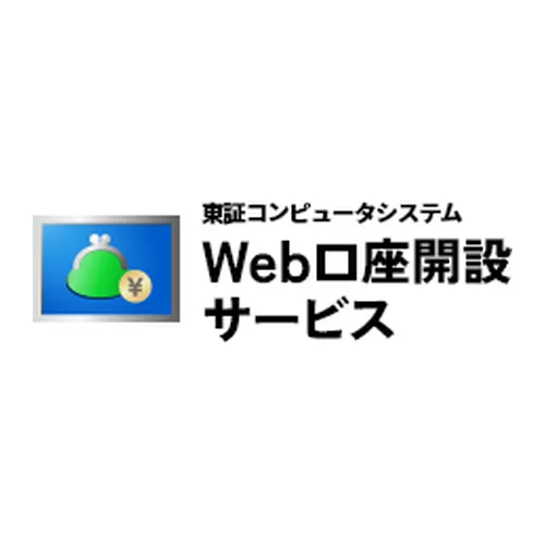 Web口座開設サービス