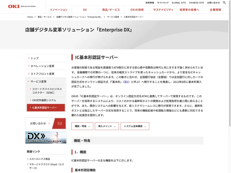 IC基本形認証サーバー