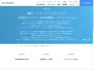 イメージファイリング（汎用エントリー/Web照会）ソリューション