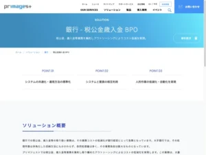 税公金歳入金 BPO