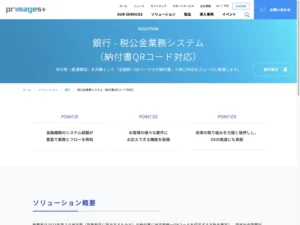 税公金業務システム