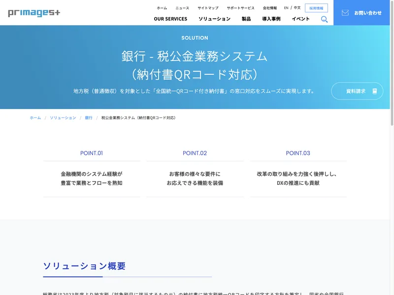 税公金業務システム