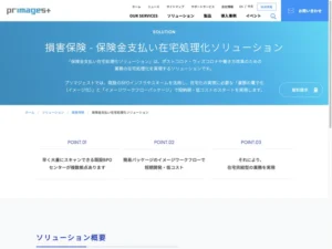 保険金支払い在宅処理化ソリューション