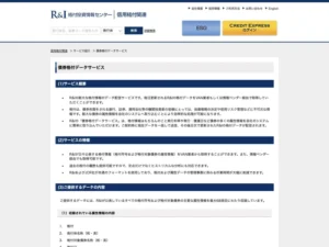 債券格付データサービス