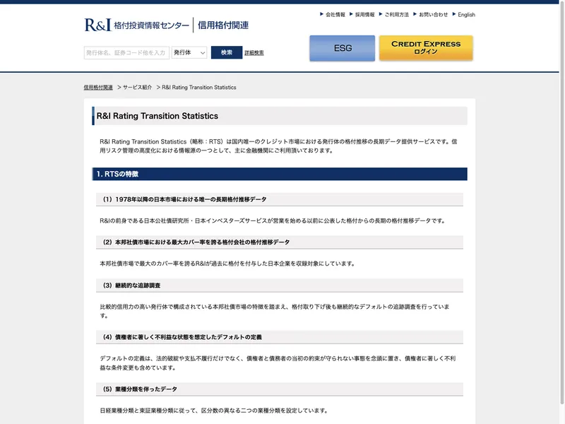 R&I Rating Transition Statistics