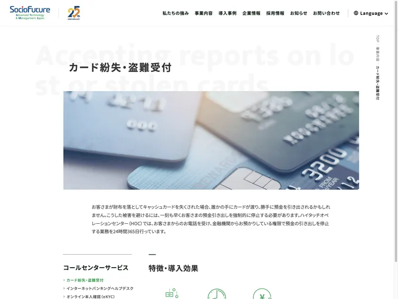カード紛失・盗難受付