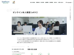 オンライン本人確認（eKYC）