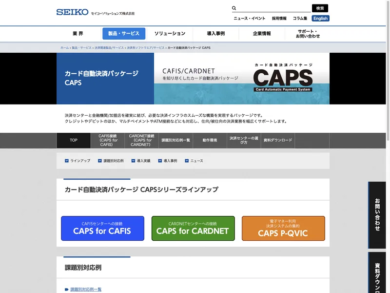 CAPSシリーズ