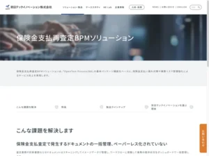 保険金支払再査定BPMソリューション