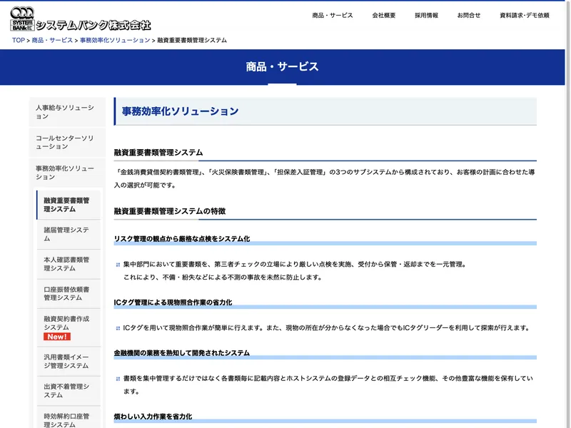 融資重要書類管理システム