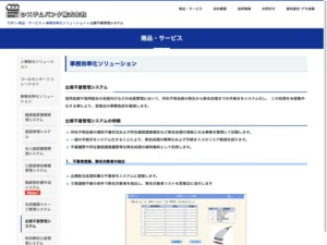 出資不着管理システム