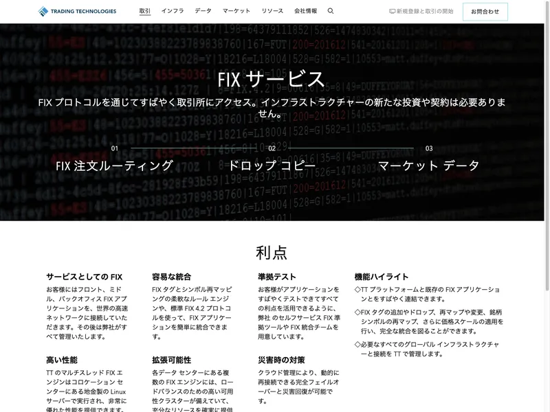 FIX サービス