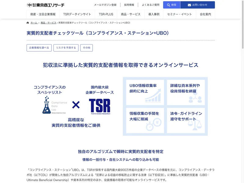 コンプライアンス・ステーションUBO