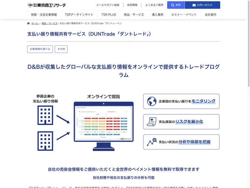 DUNTrade「ダントレード」