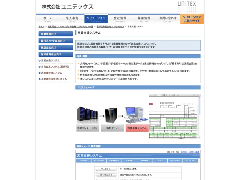 営業支援システム