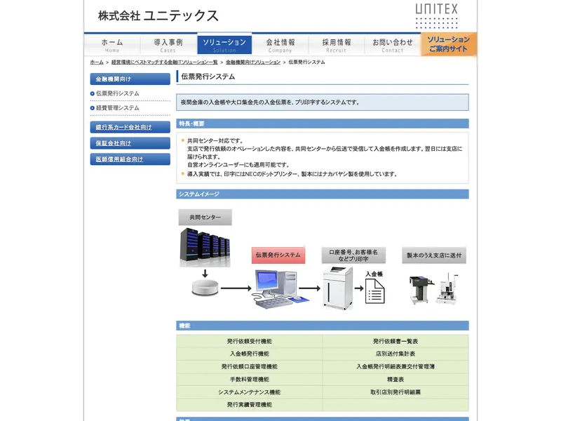 伝票発行システム