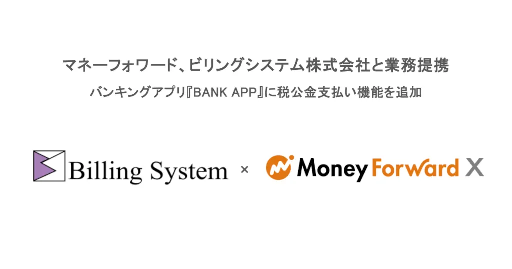 マネーフォワード、ビリングシステムと提携し『BANK APP』で税金支払い可能に