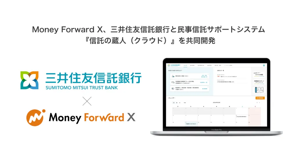 Money Forward Xと三井住友信託銀行、民事信託支援システムを共同開発