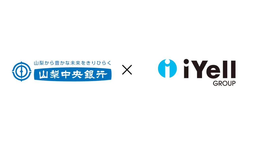 iYell、住宅ローン業務支援システムで山梨中央銀行と連携強化