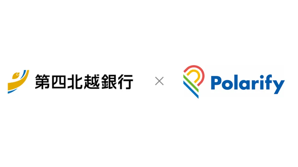 第四北越銀行が「Polarify eKYC」を採用、利便性と安全性向上