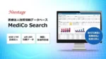 医療法人向けデータ分析サービス「MediCo Search」が機能拡充