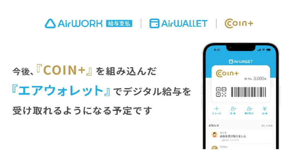 リクルートとMUFG、賃金のデジタル払いサービスを開始