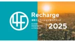 FINOLAB、金融イノベーション祭典「4F 2025 – Recharge -」の開催を発表