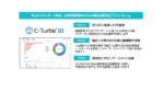 三十三銀行、GHG排出量可視化プラットフォーム「C-TurtleFE」を導入