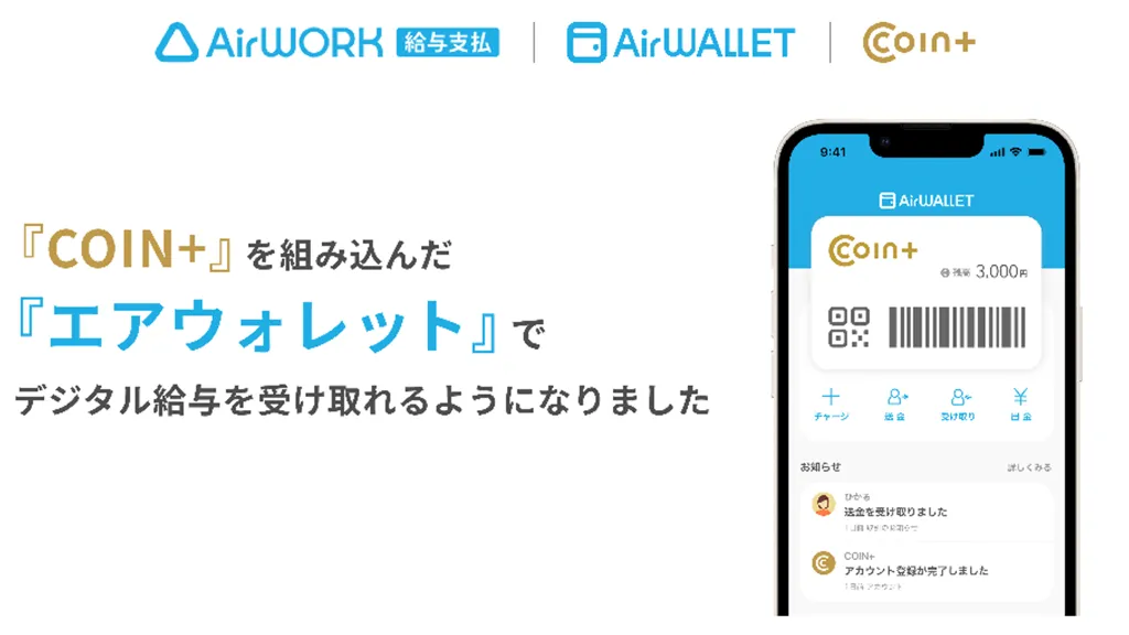 リクルート、デジタル賃金支払いサービス「給与即払い」開始