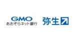 弥生、GMOあおぞらネット銀行と提携し「弥生Bank」開発